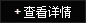 房屋装修白蚁预防