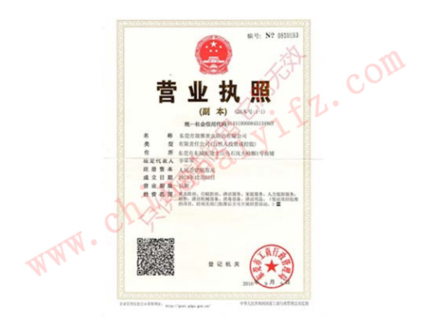 营业执照