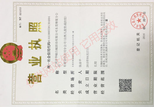 公司营业执照