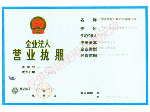 营业执照