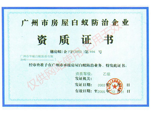 资质证书